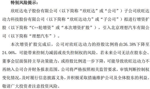 欣旺达动力增资扩股相关公告截图