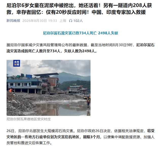 许多人低估了尼泊尔，这次灾后救援，这个南亚小国让人刮目相看
