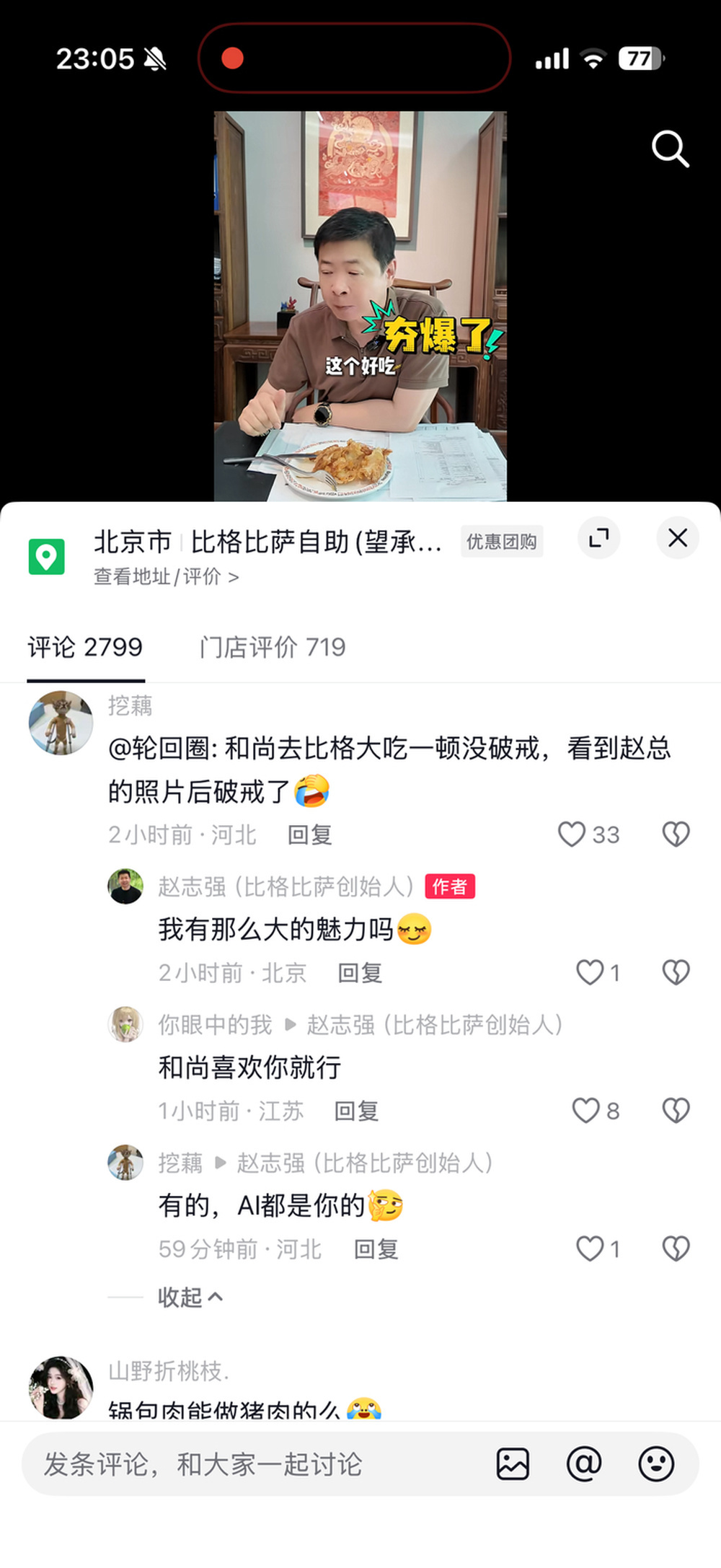 比格比萨创始人评论被质疑“开黄腔”本人回应(图4)