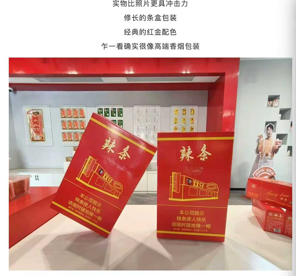 中华香烟造型辣条