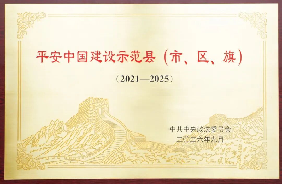 1.获奖牌匾.png