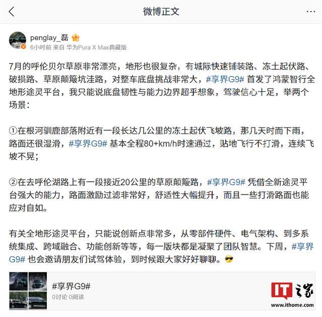 享界G9首发鸿蒙智行全地形途灵平台,可应对冻土起伏飞坡等路面