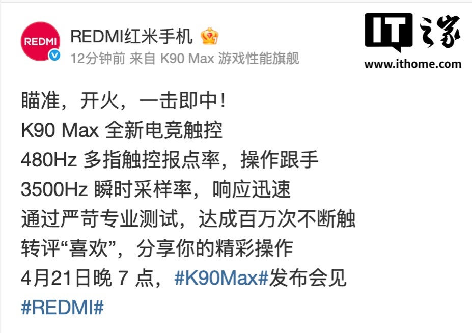 小米REDMI K90 Max手机搭载全新电竞触控,达成百万次不断触
