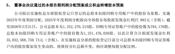上市25年来首次！茅台年度净利润下滑