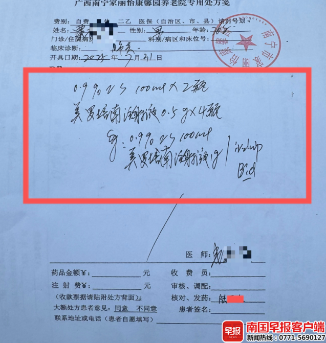 养老院给老人开具抗菌药物“美罗培南”处方药单。