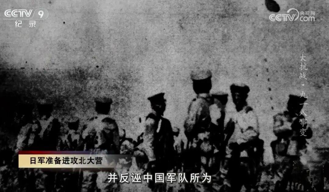 日军准备进攻北大营。来源/纪录片《大抗战》