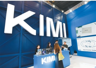 7月17日,参会者在上海举办的2026世界人工智能大会上参观KIMI(月之暗面)大模型展台。龙 巍摄(人民图片)