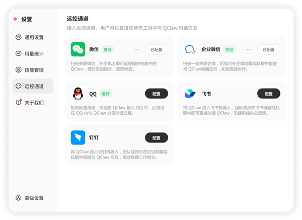 腾讯版龙虾QClaw宣布开启全量公测:无需邀请码!下载就能用