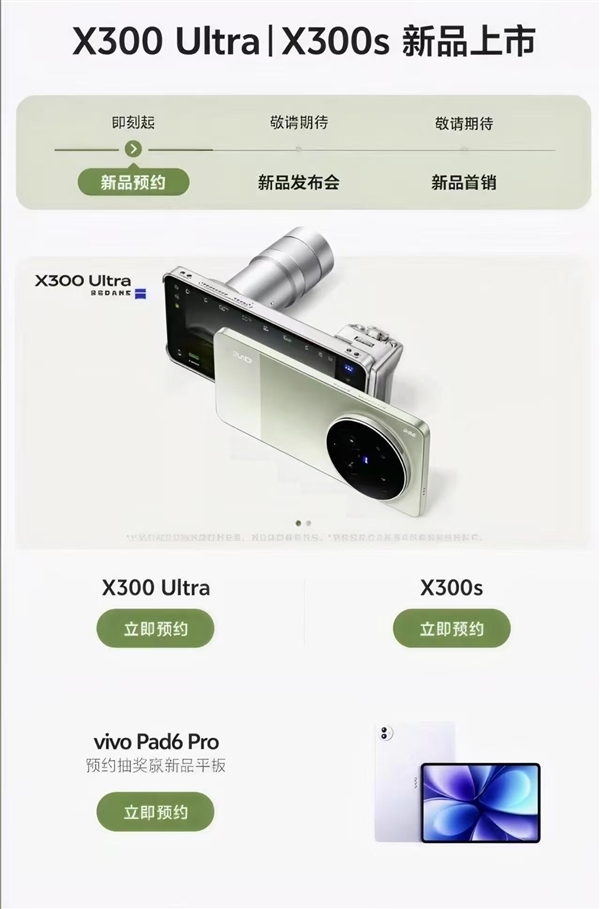 蓝厂最美Ultra!vivo X300 Ultra外观偷跑:撞色设计 辨识度拉满