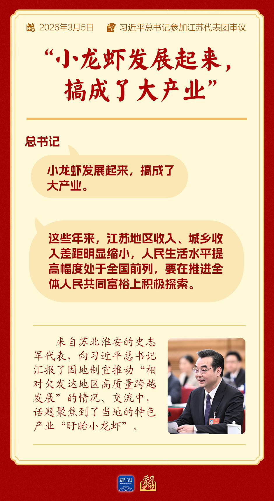 总书记参加江苏代表团审议，这篇侧记细节丰富