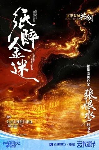 《纸醉金迷》