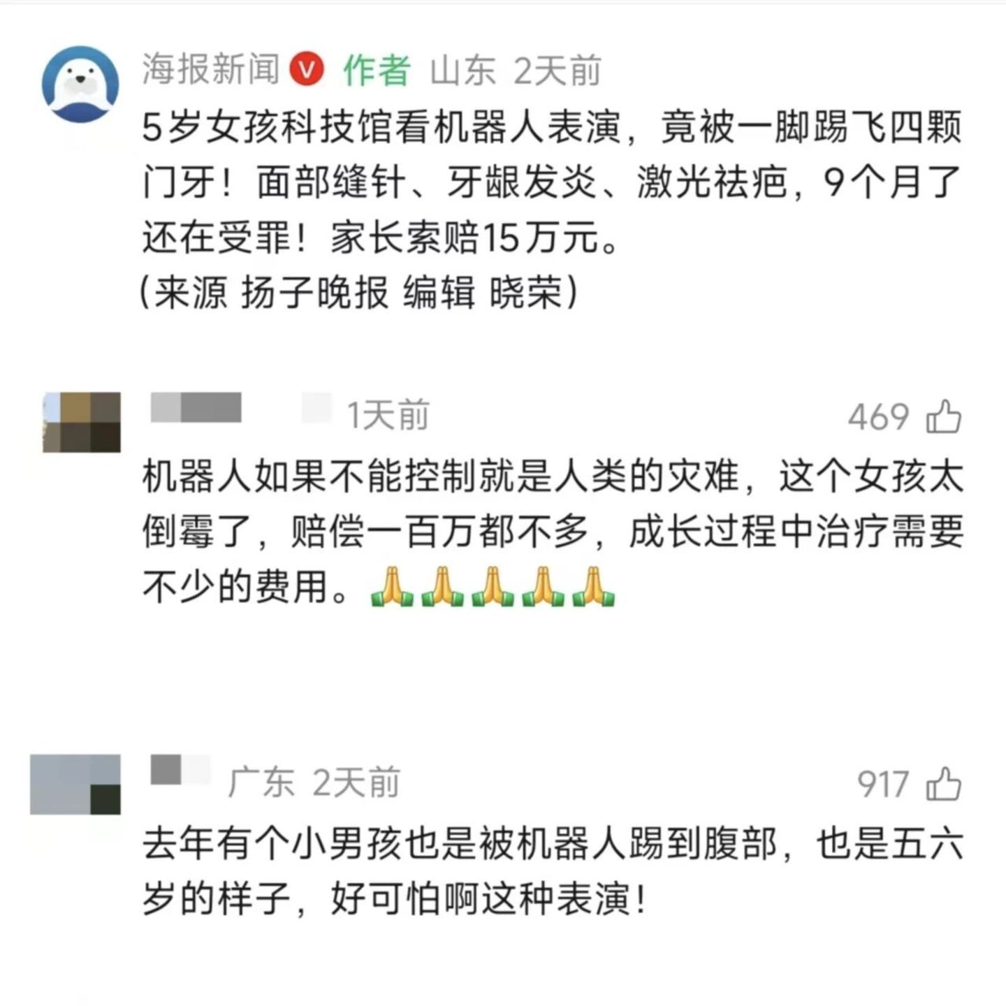 图源:海报新闻视频号评论