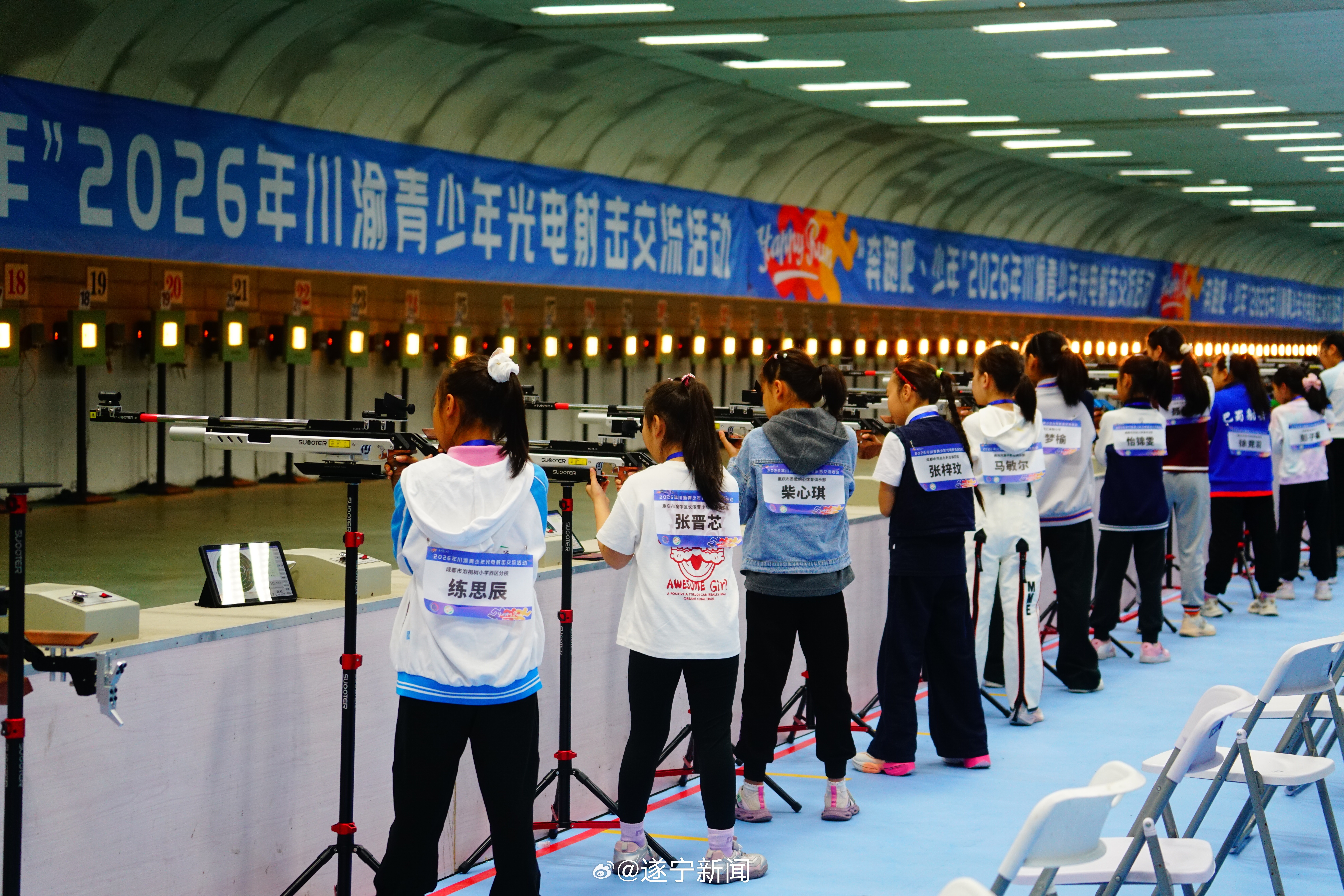 #遂宁新闻#【“奔跑吧・少年”2026年川渝青少年光电射击交流活动在