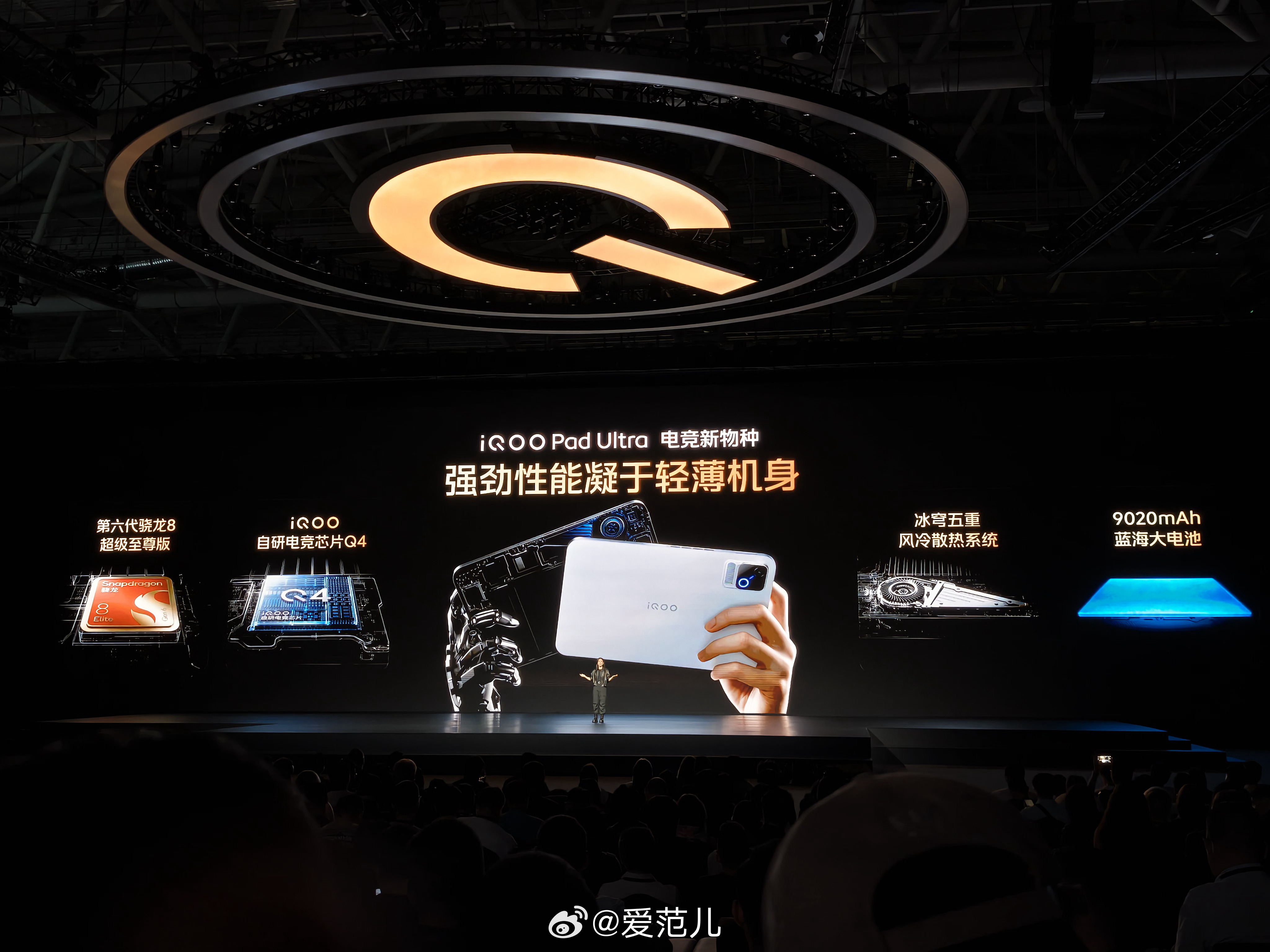 #爱范儿在现场# iQOO 近几年终于做了一台面向电竞的小尺寸平板—