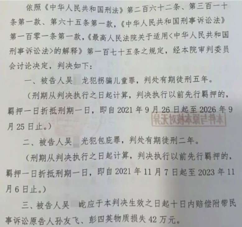 对吴某龙的判决书 (资料图)