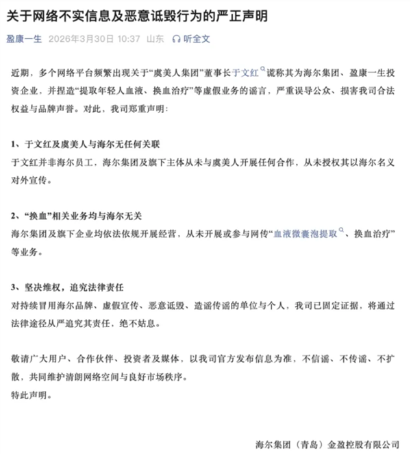 富婆收割机于文红遭海尔金控打假追责后 反手硬刚起诉对方