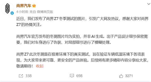 华为亲儿子尚界Z7雪地漂移被被指AI造假:官方回应来了 真相大白
