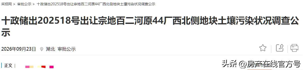 ▲ 9月23日采招网公示截图