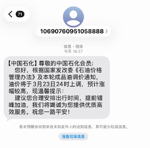 国内油价今晚将迎年内最大涨幅!中国石化冷削发削发短信提醒错峰加油