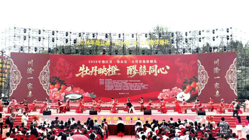 4月10日，重庆市垫江县举办川渝集体婚礼。（垫江县融媒体中心供图）