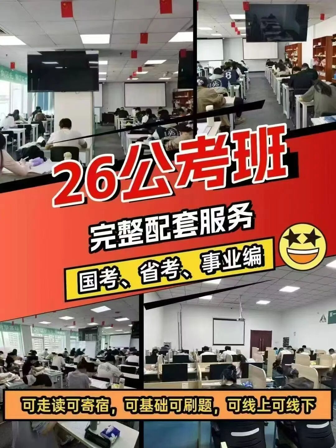 某“上岸”培训班广告。