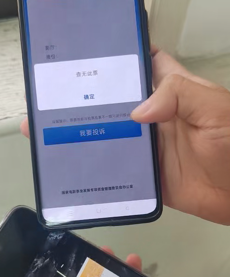 △小程序扫描显示“查无此票”。图/陈祉如摄