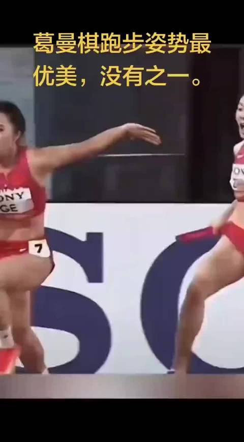 葛曼棋的鹿式跑姿，太飒太燃了！