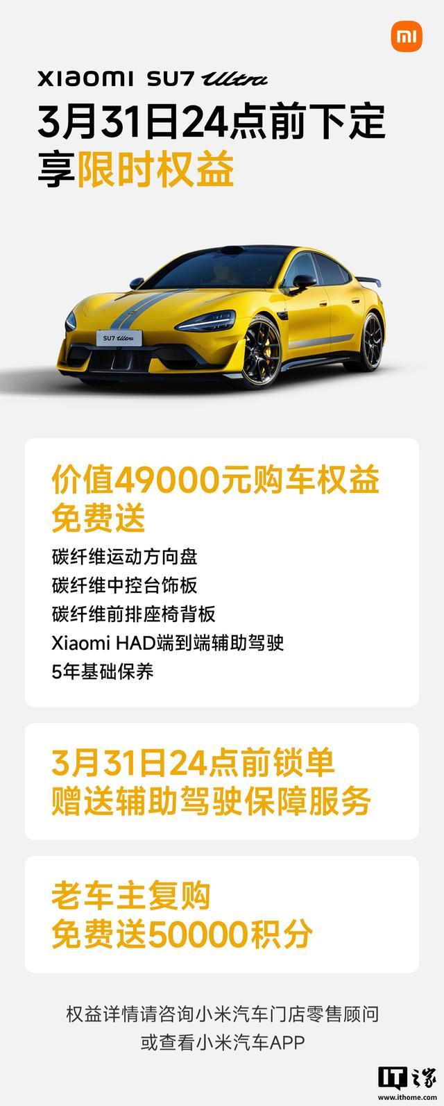 小米YU7/SU7 Ultra汽车3月购车权益公布