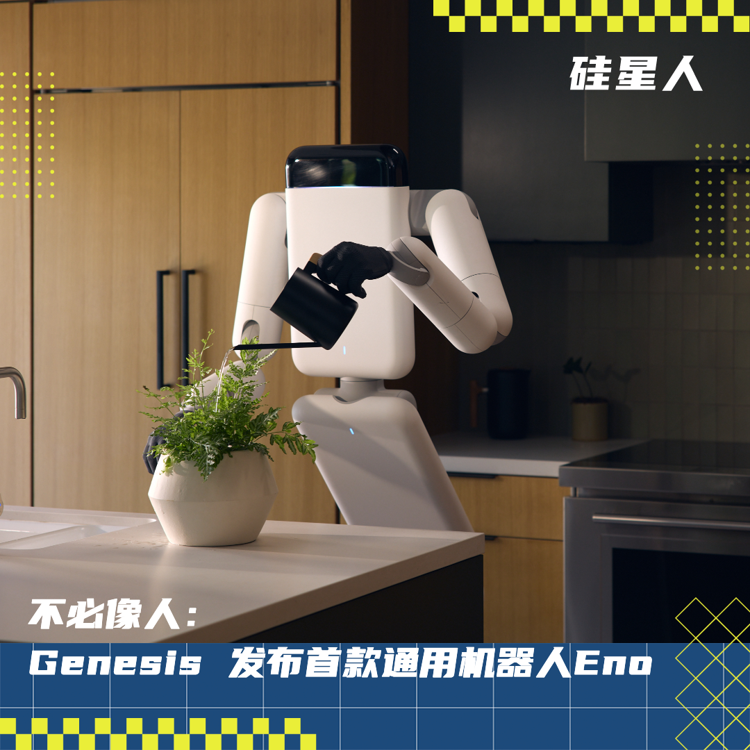 Genesis AI“不像人”的机器人Eno刷屏,我们在它硅谷总部看到苹果的影子