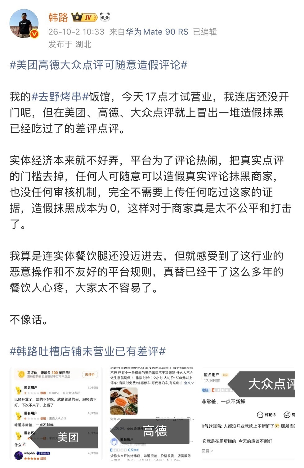 【店还没开“差评”就有了,多平台评论随意造假引争议】“我店还没开门呢