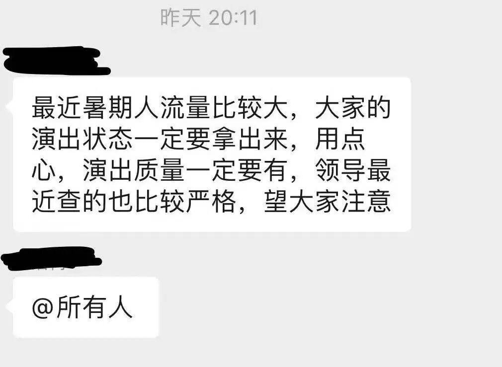 在工作群内,NPC被提醒注意演出状态和演出质量/受访者供图
