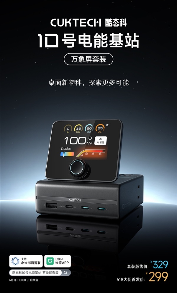 酷态科推出10号电能基站万象屏套装：2.8英寸磁吸屏！辅助米家