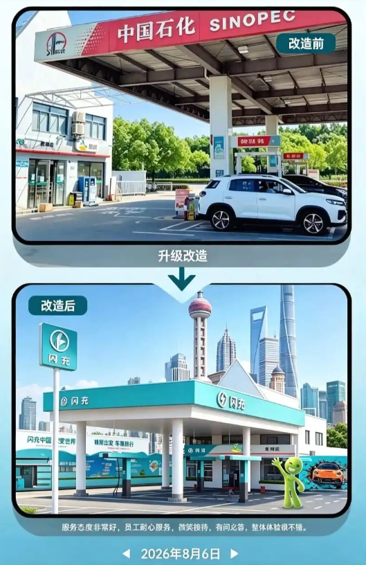 比亚迪闪充站落地中石化