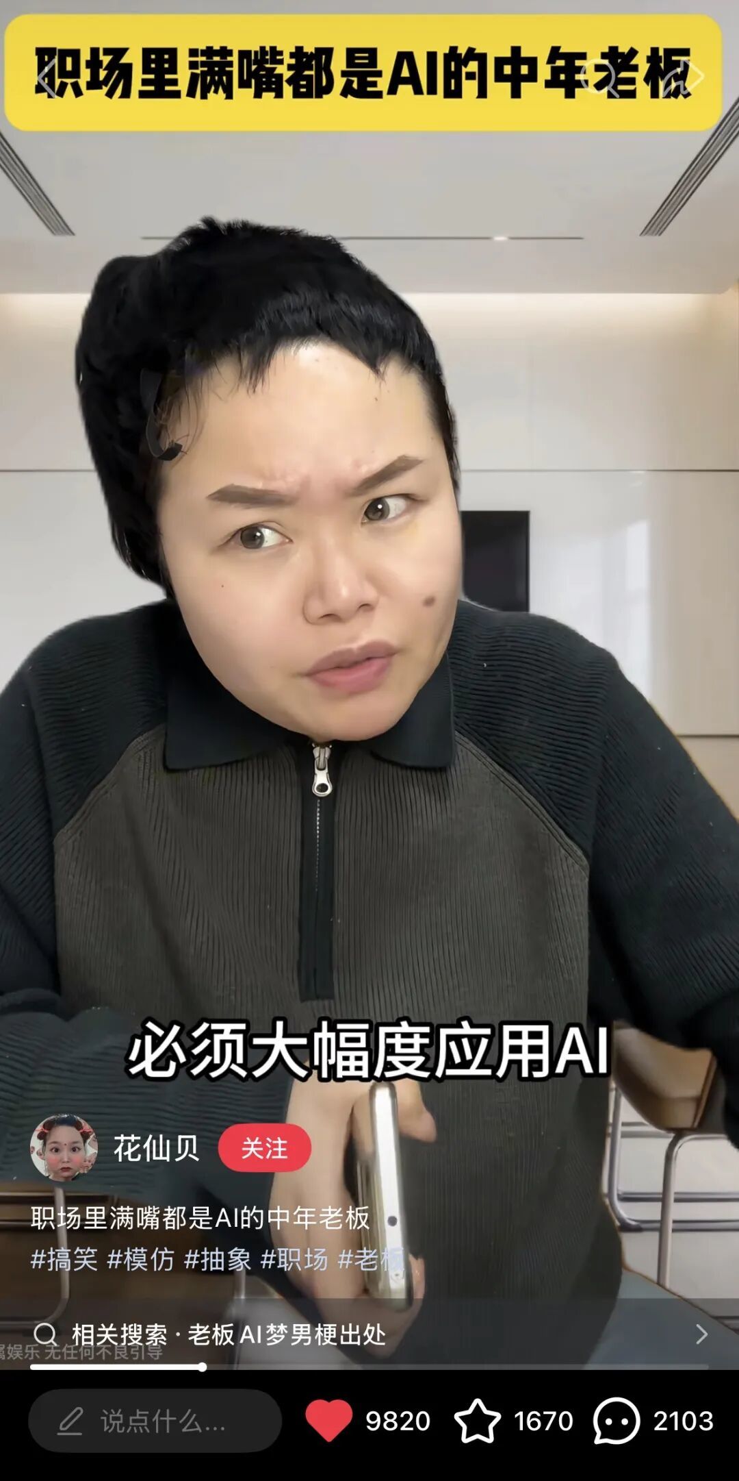 老板们的AI焦虑,让打工人穿上职场CK内裤