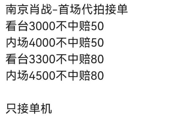网传明星演唱会门票炒至25万一张 多位黄牛称系炒作