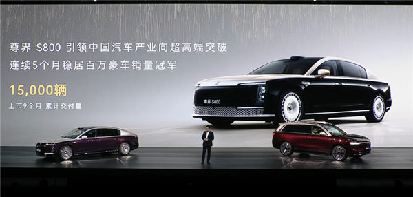 华为百万豪车真成了 尊界S800上市9个月交付超1.5万辆