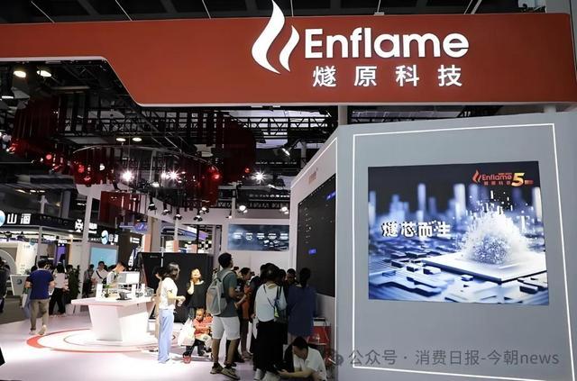 燧原科技在行业展会设置品牌展位