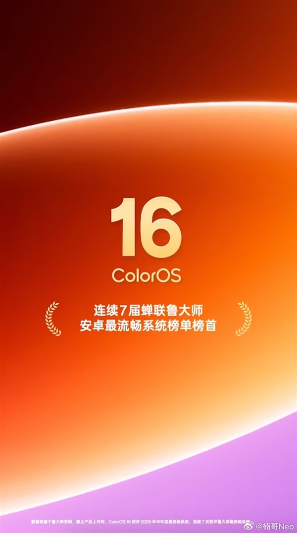 国内最流畅的定制系统!ColorOS 17开启Beta测试招募:这些机型可尝鲜