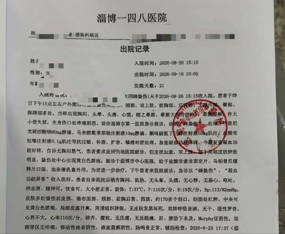 杨女士的出院记录。图源:杨女士