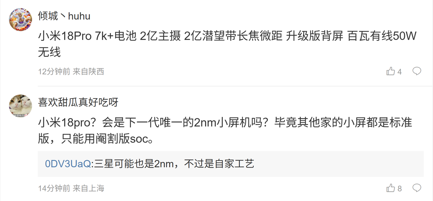 小米18 Pro配置曝光:双2亿影像+7开头电池