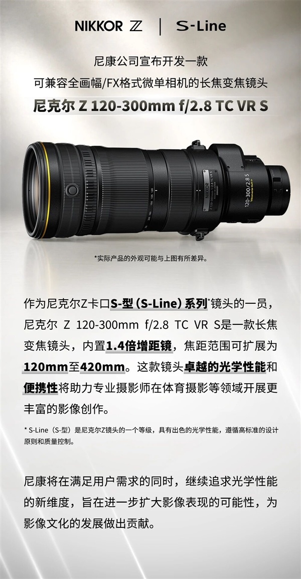 又一支尼十万！尼康宣布开发Z卡口120-300镜皇