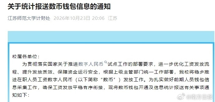 工资发数字人民币和打银行卡有啥区别 【“多所高校将通过数字人民币发工