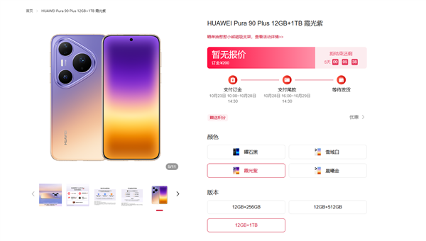 华为Pura 90 Plus上架预订:确认首发麒麟9025 出厂预装鸿蒙OS 7