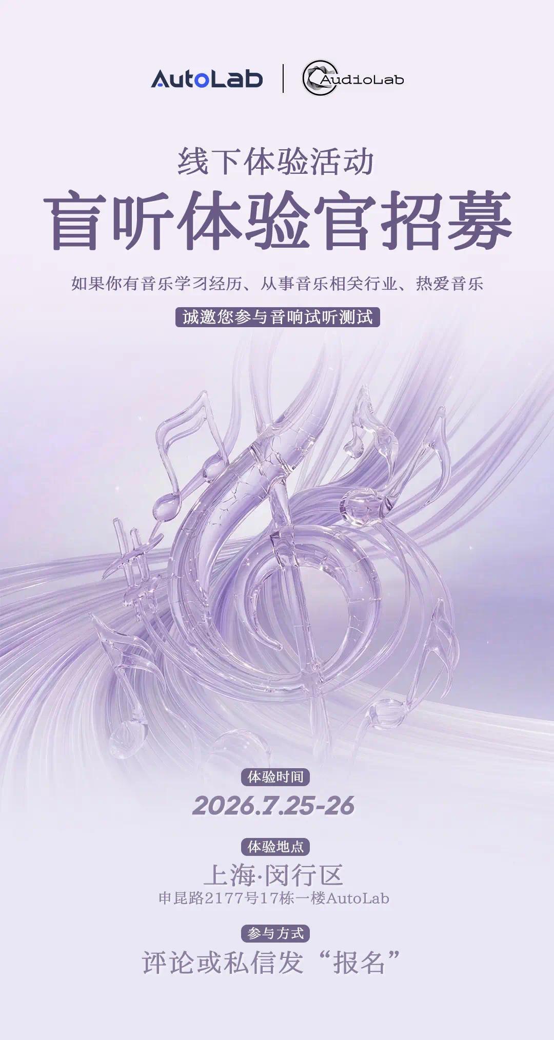 盲听体验官招募！最新线下体验活动来了