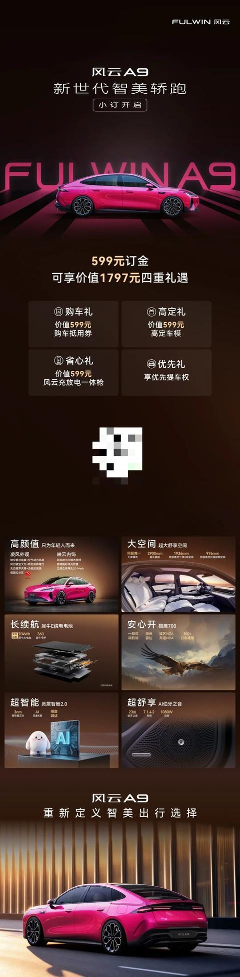 奇瑞风云A9/T7官宣装载犀牛电池 推出三项兜底承诺