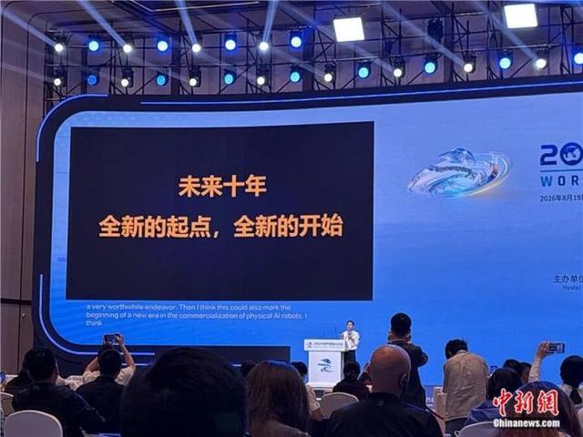 世界机器人大会现场观众拍摄记录发言