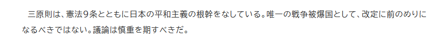 《福岛民友》社论截图
