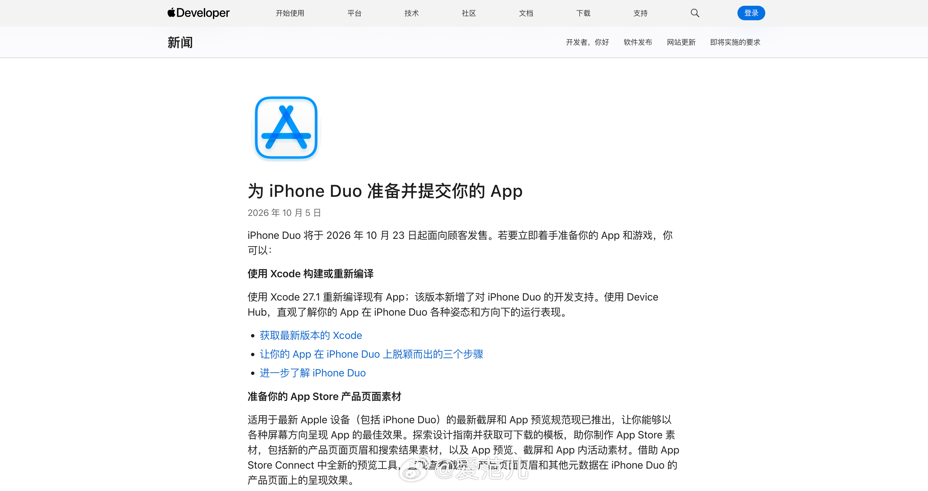 【苹果要求开发者适配 iPhone Duo】 苹果开始为折叠屏 iP