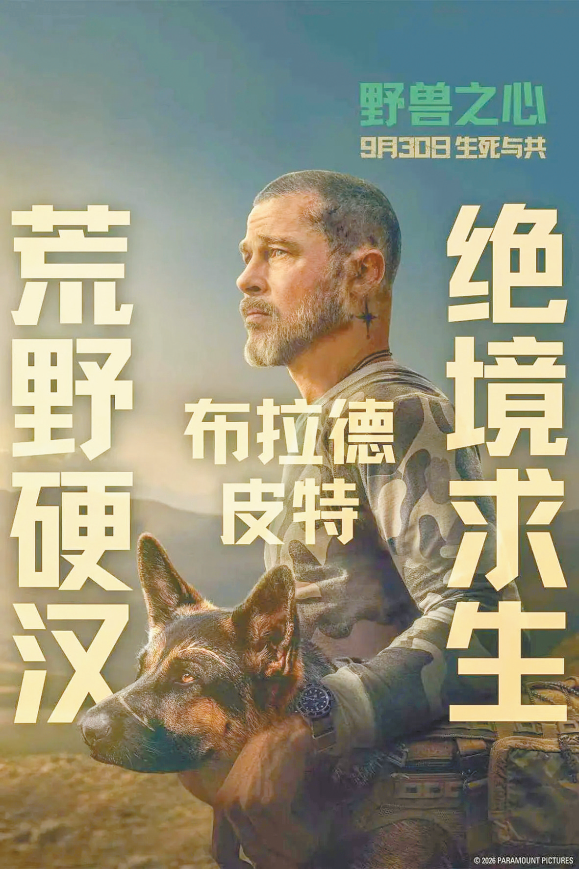 《野兽之心》海报