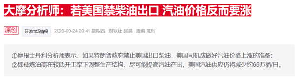 美柴油价格高烧难退:行业高管预计需一年多才能恢复
